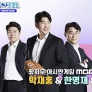 항저우 아시안게임 MBC 야구 중계진 이미지