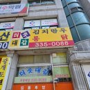 터줏대감 | 용인 처인구 마평동ㅣ터줏대감 김치만두 후기!!!