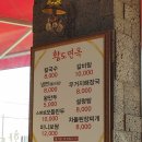 황도면옥 이미지
