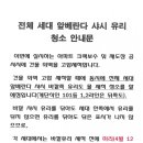 전체 세대 앞베란다 샤시유리 청소 안내문 이미지