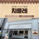 동탄대로5길L | 동탄호수공원카페 치즈케이크 밀크티 맛집 치플레 방문기