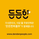 든든가사원 네이버블로그