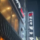 신사골감자탕 은행점