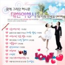 대한여행사 이미지