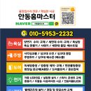 씨유안동옥동효성점 | 안동 옥동 효성해링턴 미세방충망 교체, 날벌레 고민 한 번에 해결한 시공 후기