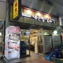 대관령생고기 - 강동구 양재대로111길 15 | 강동 24시 김치오겹살 맛집 : 대관령생고기 메뉴, 매장, 후기