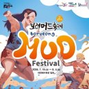 머드로 2 이미지