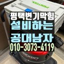 뜨레휴이곡마을7단지아파트후문(중) | 평택변기막힘 뚫는 업체 비전동 이곡마을