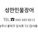 성만민물장어 이미지