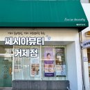 쎄시아뷰티 이미지