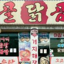 시골닭곰탕