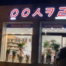 응응스크르여수신기점