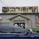 유정고기마당 이미지