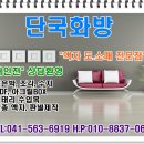 단국화방