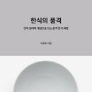 한식의품격 이미지