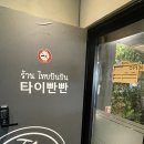 타이빤빤