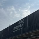 골든베니 | 강릉 당일치기 먹방여행 : 강릉빵다방, 경포해변, 강릉 최일순 짬뽕순두부, 강릉 만동제과, 강릉 배니닭...