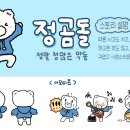 곰돌카페 | [네이버OGQ] '정말 정 많은 정곰돌' 스티커 승인 후기