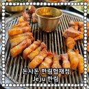 돈사돈한림협재점