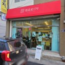 원효로179