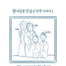 수련기, 수련만화 5. 관세음보살님의 전생이야기(1) 이미지