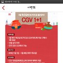 CGV 영화 싸게 보는 법 이미지