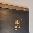 금당 2지구 | 풍암동중식당 금당 2번째 방문한 후기