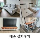 금성파크 | 경산다산가구 입주가구 배송 설치 후기 [경산 압량 아이파크 1차] 보스킨소파 금성침대 빈티지가구