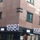 미장원1998 - 화성시 지산2길 34-5 | 미장원1998