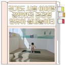 유익한 실생활 아동 안전교육 영아편 | 경기도 시흥 아이랑 갈만한곳 체험 공공형 영유아 무료 실내놀이터 솔직후기