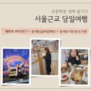 동원키즈 태권도 | 초등학생 서울 근교 방학 당일여행 추천 (혜화역+동대문)