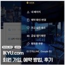 해보자닷컴 | 일본에 자주 간다면 숙박 사이트 잇큐닷컴 (IKYU.com 회원 가입, 예약, 이용후기) 내돈내산