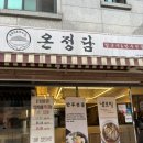 [한식] 강동구 맛집 추천 온정담 내돈내산 방문후기