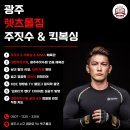 광주렛츠롤주짓수&킥복싱 | 광주 화정동 주짓수 킥복싱 체육관 렛츠롤 [ 키즈부 승급 심사 소식 ]