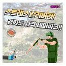 4월4일(목) 크래이 사격 여행 이미지