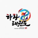 금정 하랑태권도 이미지