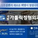 세종가톨릭정형외과의원 이미지