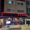 쭈식이 상회 | 왕십리 한양대 쭈꾸미 맛집, 쭈식이 상회 내돈내산 후기!