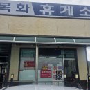 목화주유소 - 남해군 동부대로 2684 | 목화주유소