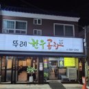 뚜레한우곱창 이미지