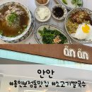 4527 | 용인 보정동 맛집 안안, 소고기 쌀국수&amp; 닭다리살 볶음밥 후기
