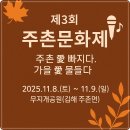 주촌면 무지개공원 이미지