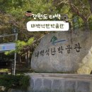 태백석탄박물관 | [태백] 태백여행 태백 아이와가볼만한곳 태백석탄박물관 입장료 주차 및 후기