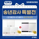 삼성가전랜드 이미지
