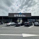 익산평택 고속도로 평택호휴게소 영업시간 맛집 푸드코트 스낵코너 주유소