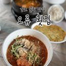 바다횟집 앞 | 감포 오류횟집 💙 바다가 바로 앞! 내돈내산 대만족 후기