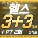 포드짐 남산점 | 남산동 헬스장 포드짐 남산점 다이어트 효과 좋은 곳