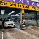 배트 케이브(BAT CAVE) 대치본점 | [대치] &#39;배트케이브 대치본점&#39; _ 내외부 손세차 + 유막제거&amp;발수코팅 하고 온 대만족 후기🚗✨