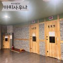 아띠사우나 이미지