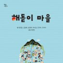 해돋이새뜰마을 이미지